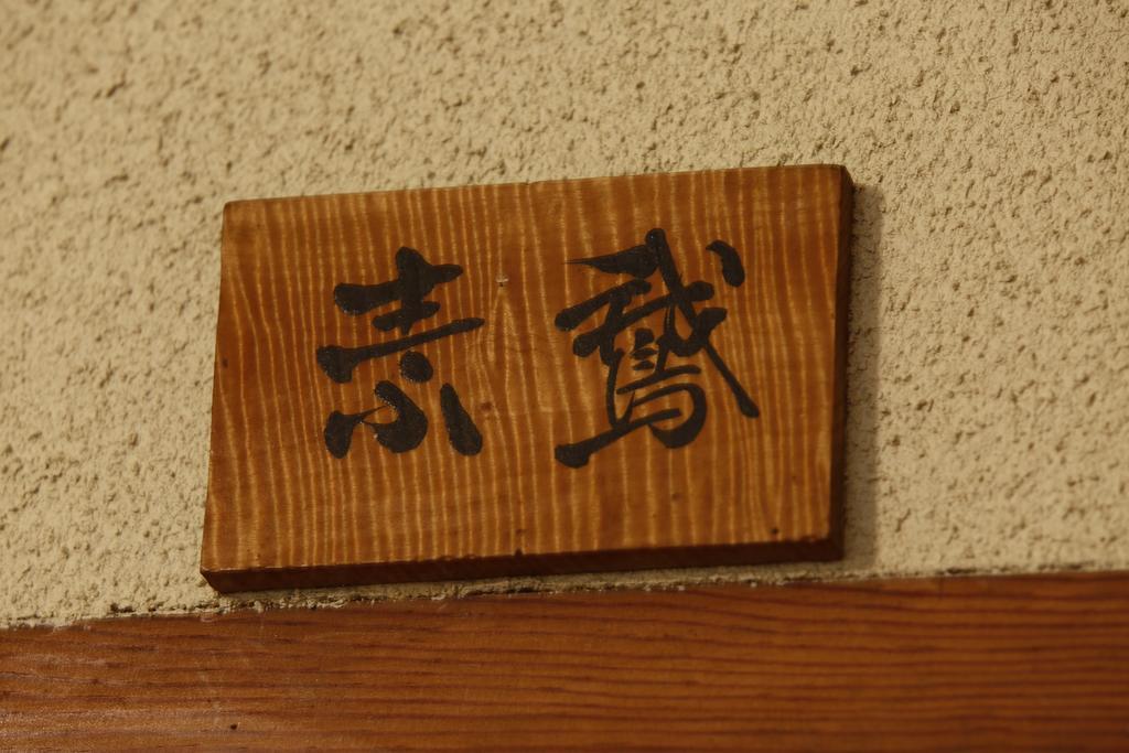 Takenoya Ryokan Izumo Exterior photo
